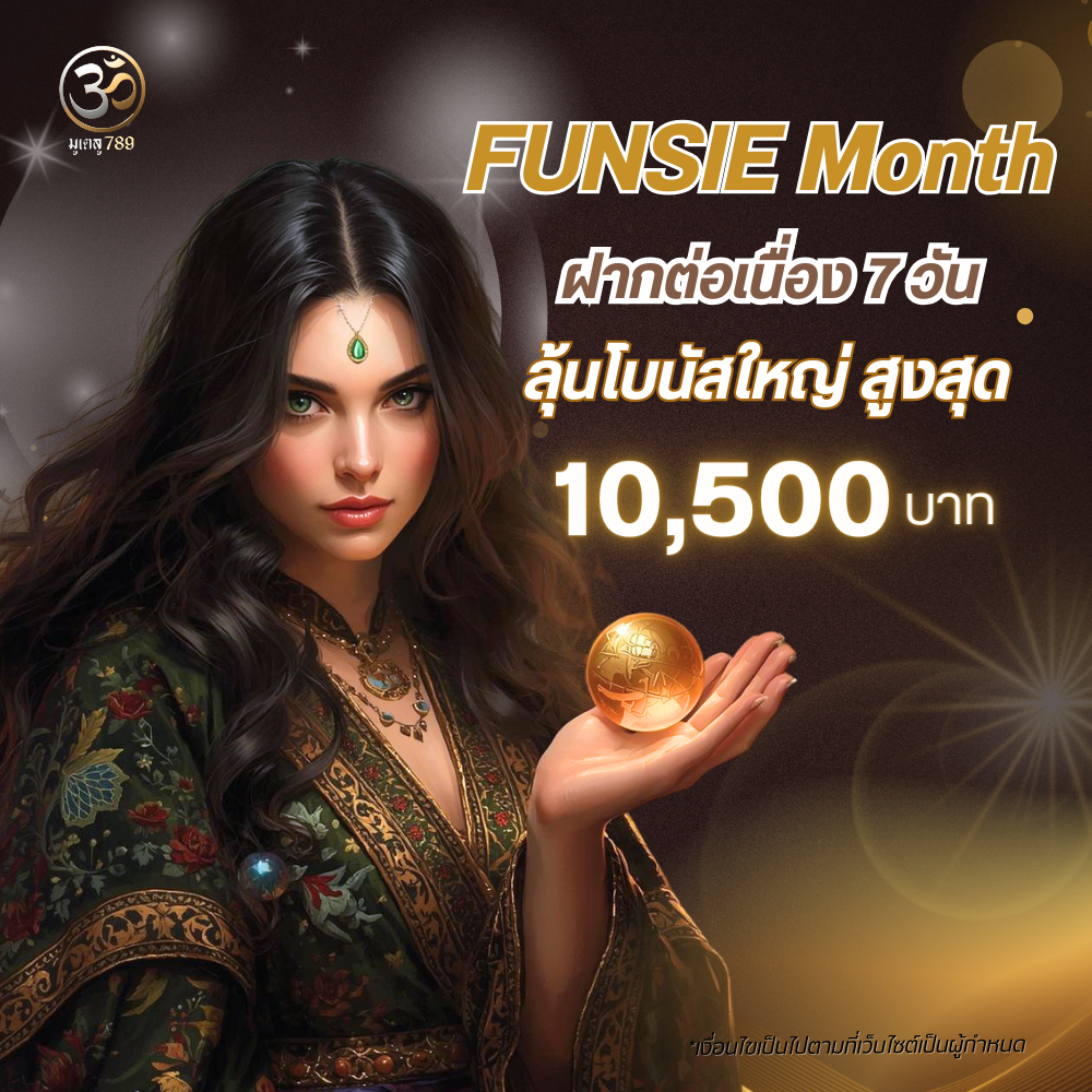 Promotion-มูเตลู789-Funsie-Month