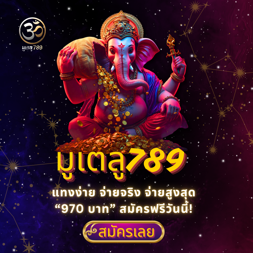 มูเตลู789_Banner